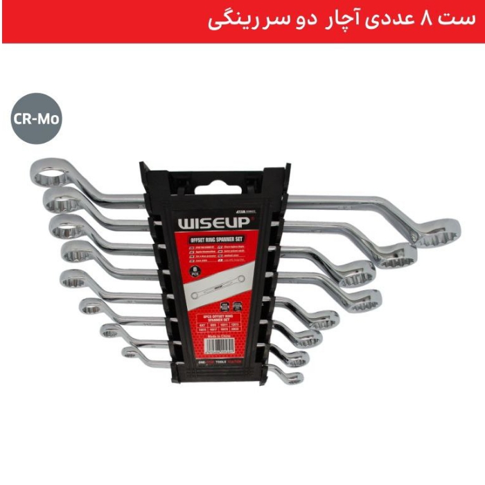 ست 8عددی آچار دو سر رینگی WISEUP . ابزار . ابزار آلات . ابزاروان . abzarone . ابزار دستی . ابزار برقی . ابزار صنعتی . وایزآپ . WISEUP