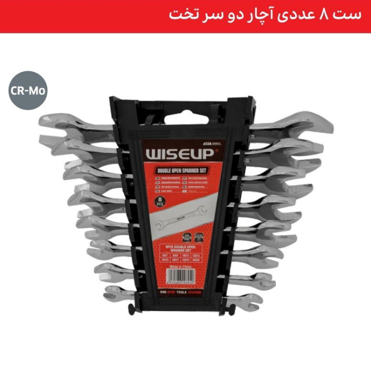 ابزار . ابزار آلات . ابزاروان . abzarone . ابزار دستی . ابزار برقی . ابزار صنعتی . وایزآپ . WISEUP . ست 8عددی آچار دو سر تخت WISEUP . ست 8عددی آچار دو سر تخت WISEUP . ابزار